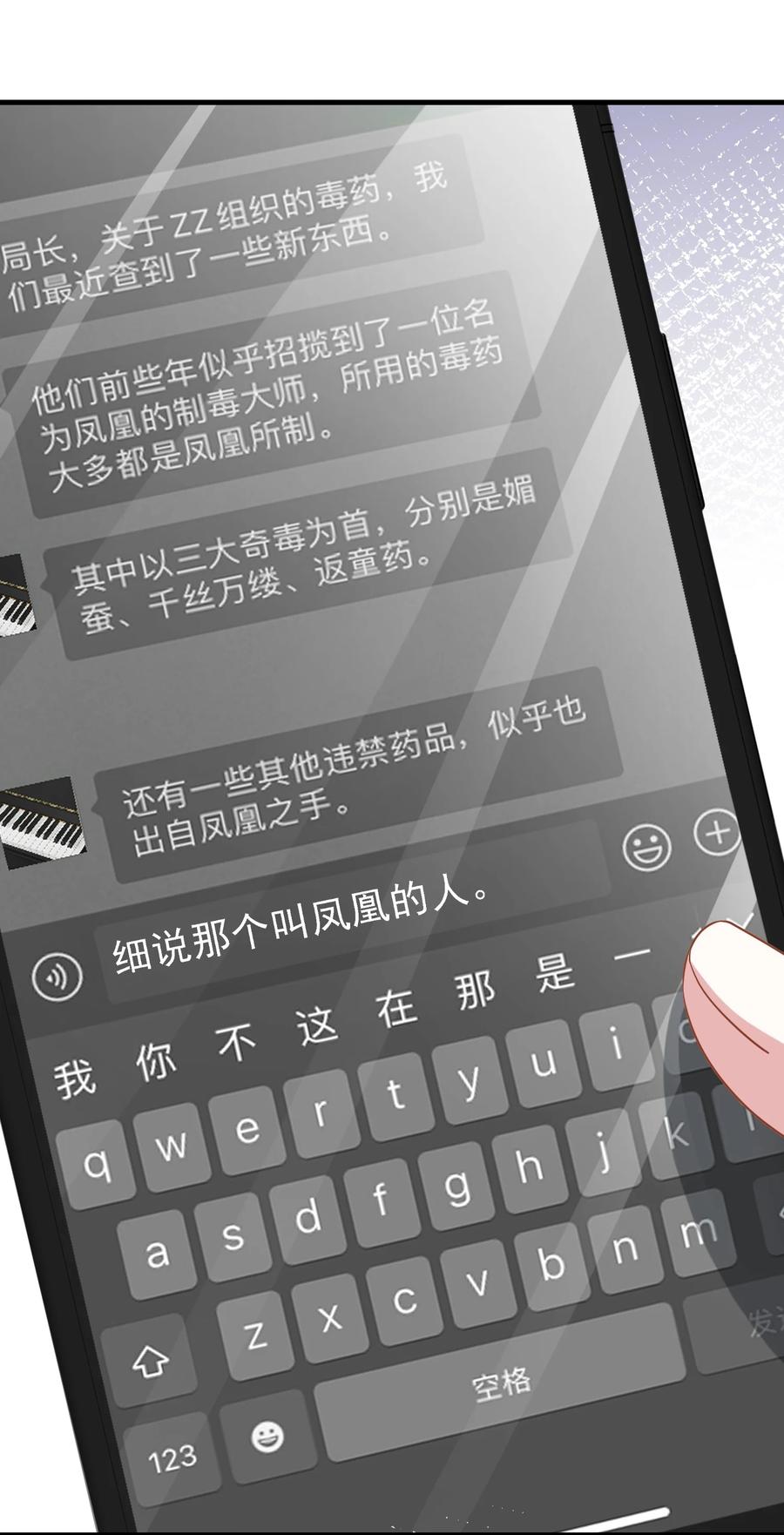 薄太太今天又被扒马甲了 - 第32话 换掉我，你配吗？ - 第14张图