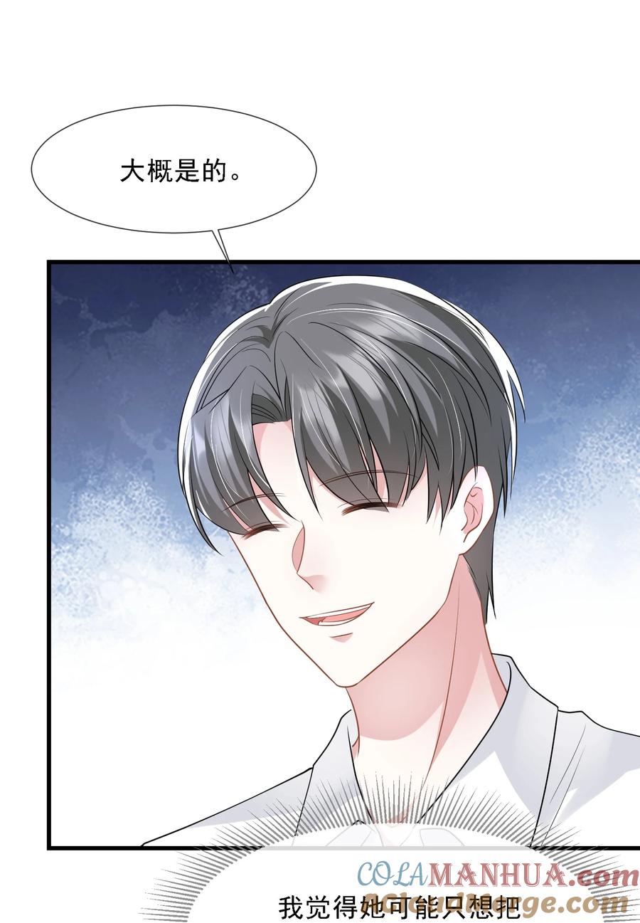 薄太太今天又被扒马甲了 - 第32话 换掉我，你配吗？ - 第11张图