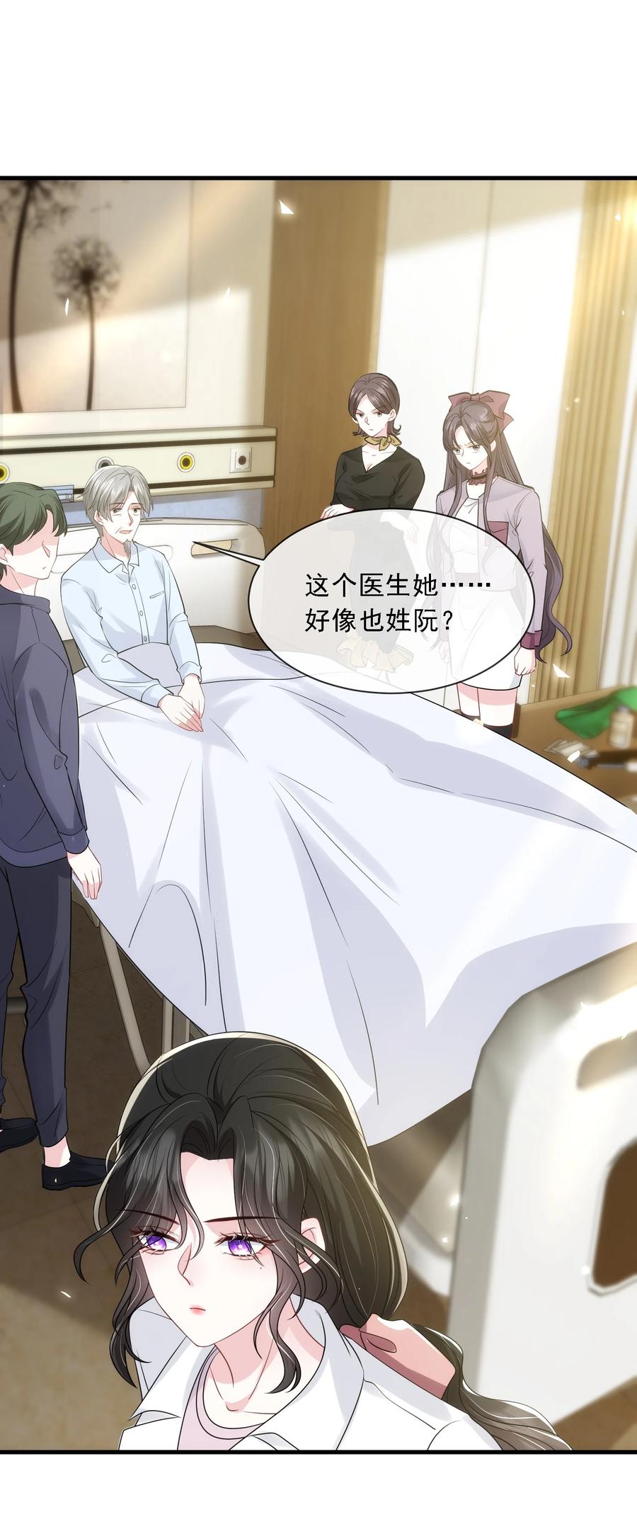 薄太太今天又被扒马甲了 - 第32话 换掉我，你配吗？ - 第26张图