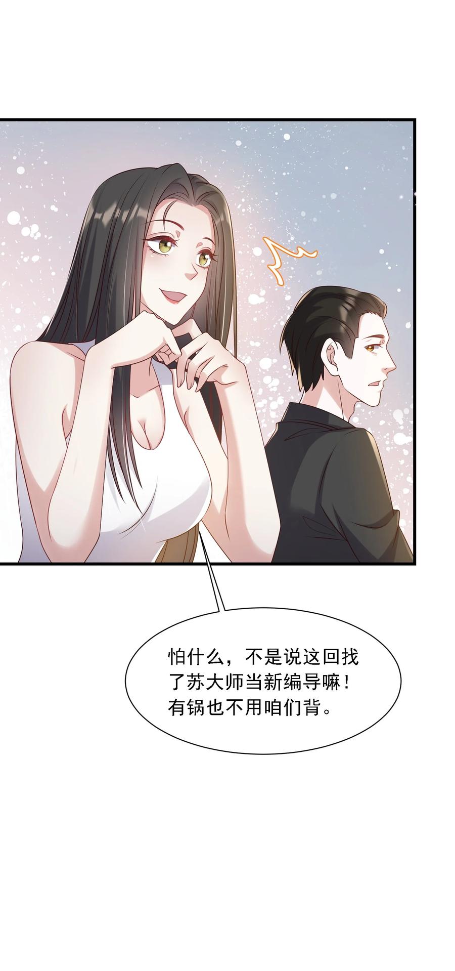 薄太太今天又被扒马甲了 - 第32话 换掉我，你配吗？ - 第36张图