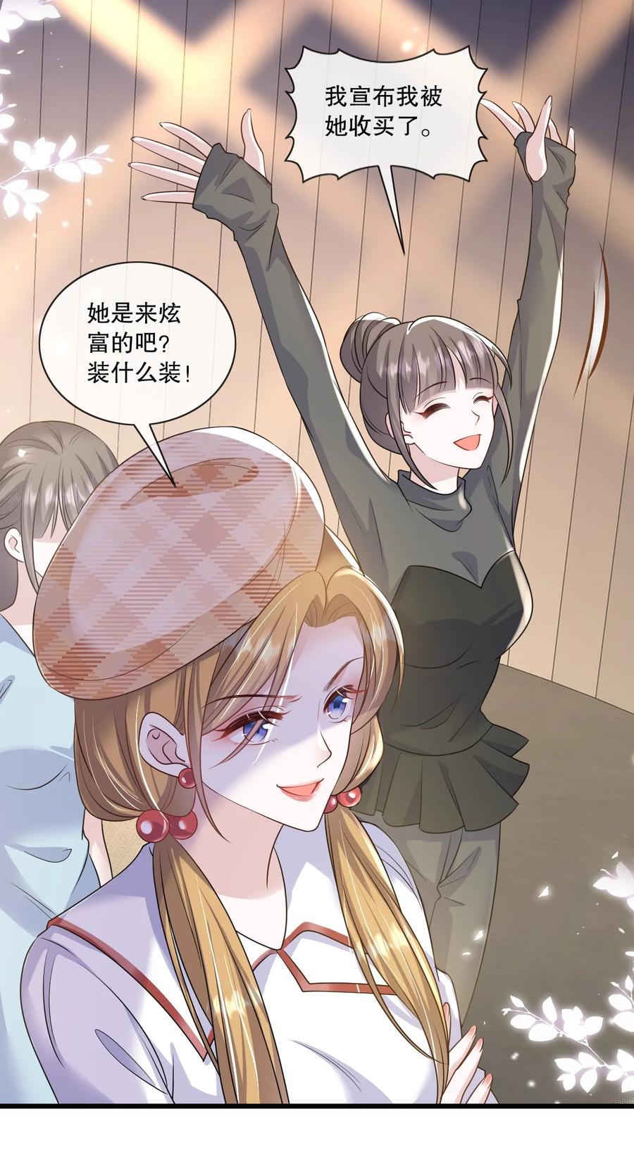 薄太太今天又被扒马甲了 - 第33话 娱乐圈新马甲 - 第12张图