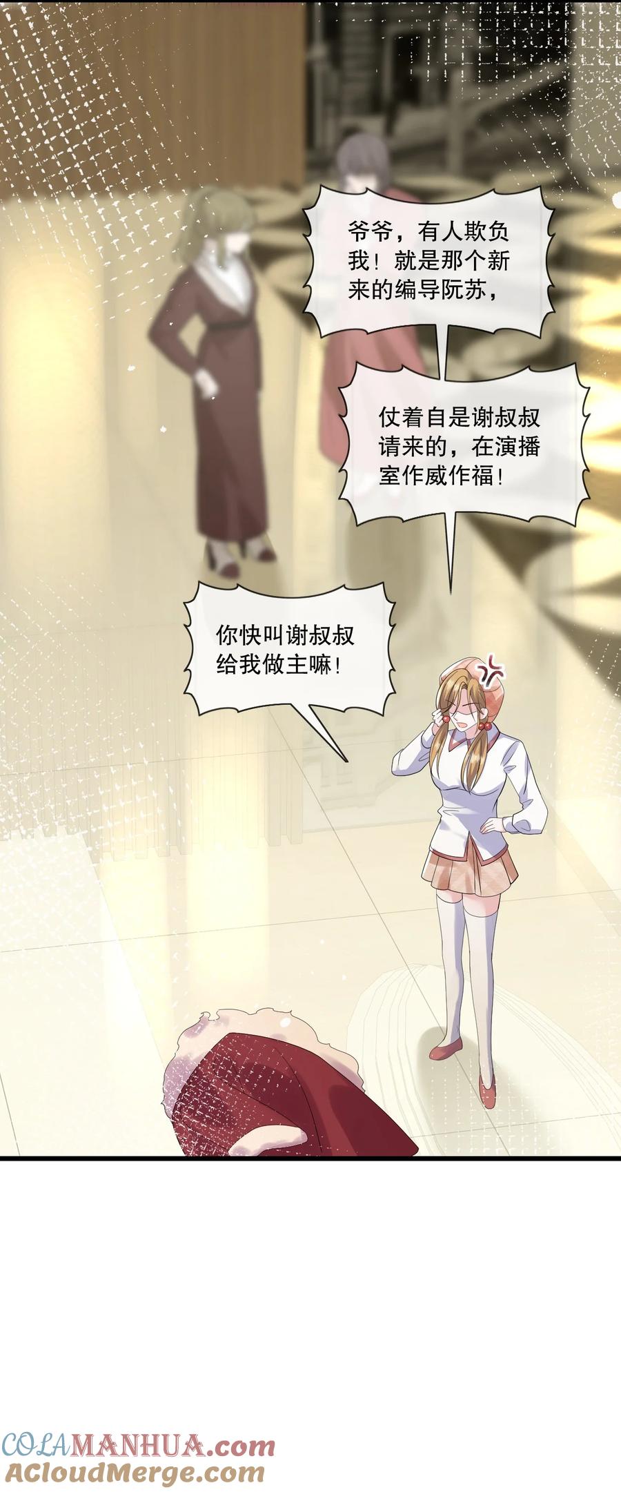 薄太太今天又被扒马甲了 - 第33话 娱乐圈新马甲 - 第35张图