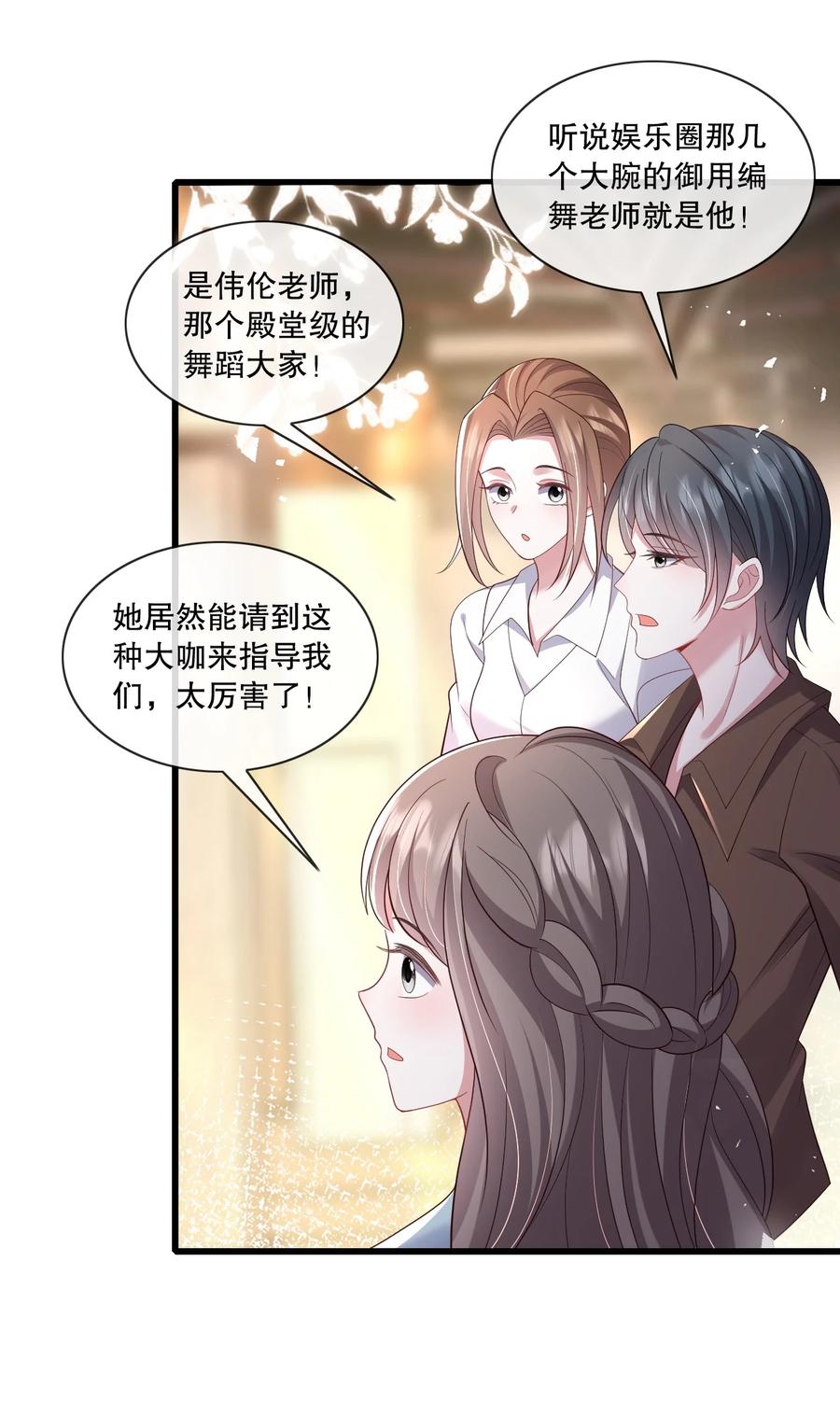 薄太太今天又被扒马甲了 - 第33话 娱乐圈新马甲 - 第18张图