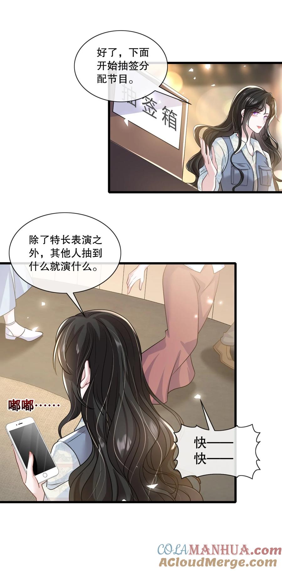 薄太太今天又被扒马甲了 - 第33话 娱乐圈新马甲 - 第13张图