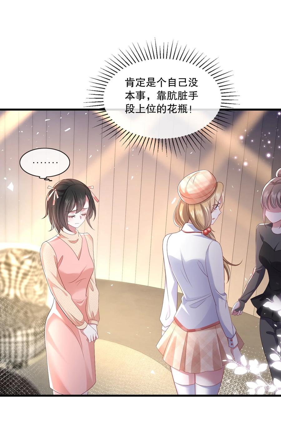 薄太太今天又被扒马甲了 - 第33话 娱乐圈新马甲 - 第20张图