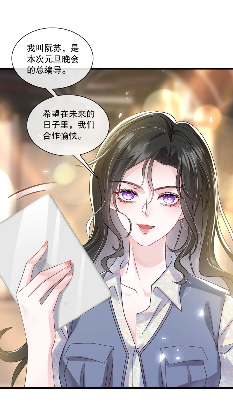 薄太太今天又被扒马甲了 - 第33话 娱乐圈新马甲 - 第4张图