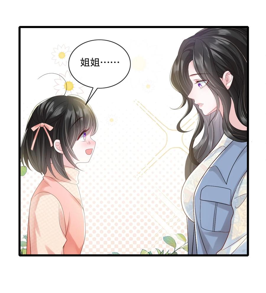 薄太太今天又被扒马甲了 - 第33话 娱乐圈新马甲 - 第32张图