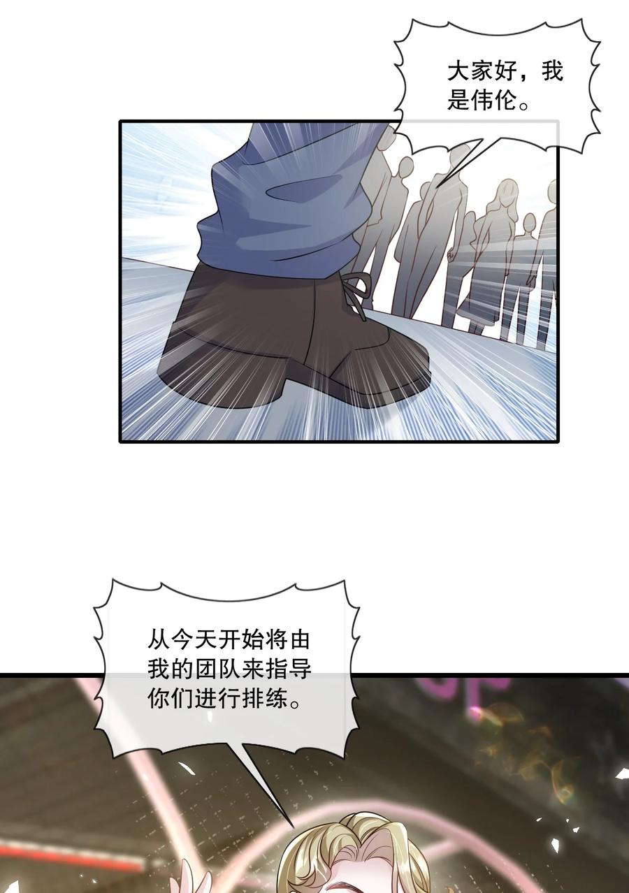 薄太太今天又被扒马甲了 - 第33话 娱乐圈新马甲 - 第16张图