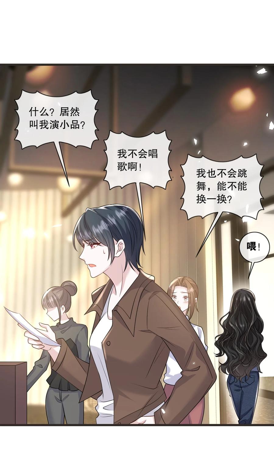 薄太太今天又被扒马甲了 - 第33话 娱乐圈新马甲 - 第14张图