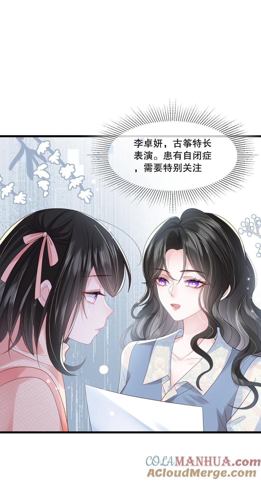 薄太太今天又被扒马甲了 - 第33话 娱乐圈新马甲 - 第23张图