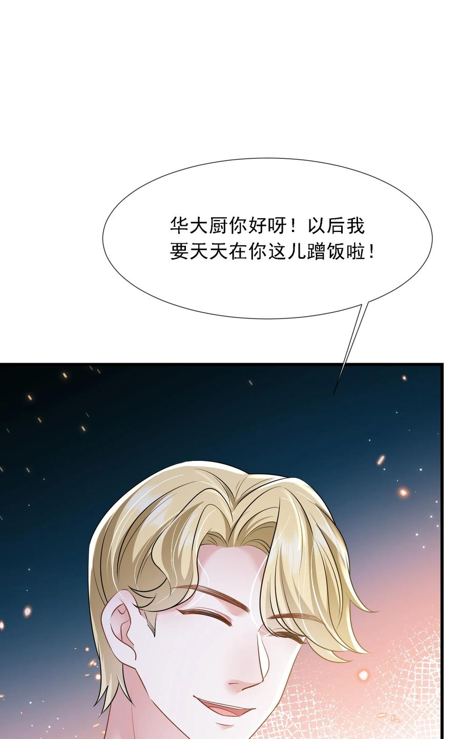 薄太太今天又被扒马甲了 - 第34话 他怎么又吃醋了？ - 第41张图