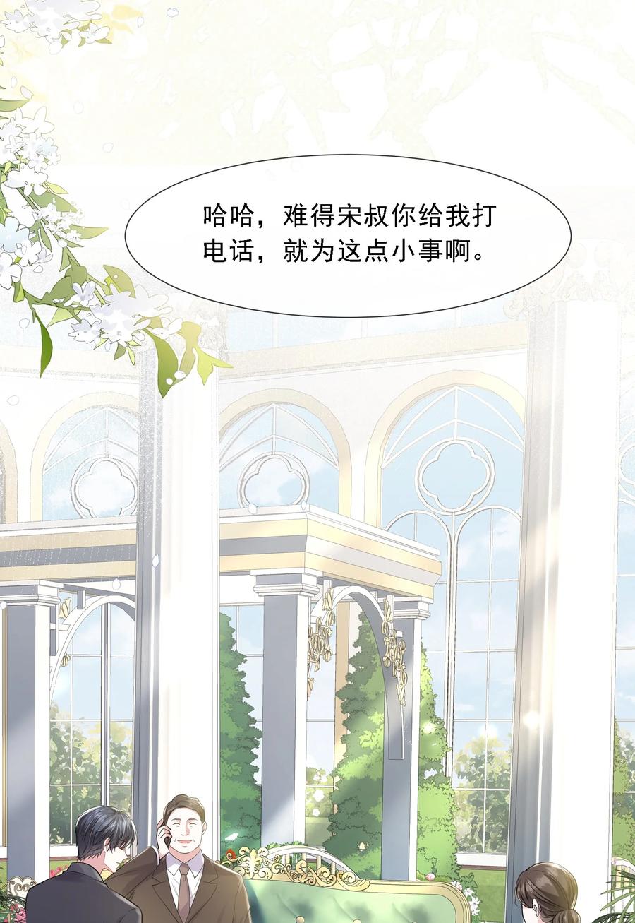 薄太太今天又被扒马甲了 - 第34话 他怎么又吃醋了？ - 第5张图