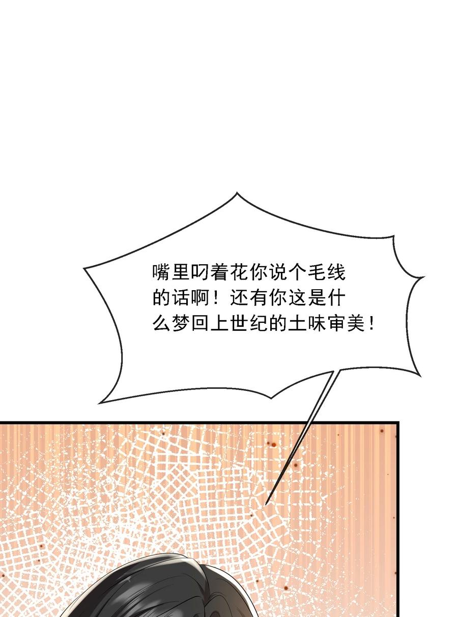 薄太太今天又被扒马甲了 - 第34话 他怎么又吃醋了？ - 第30张图