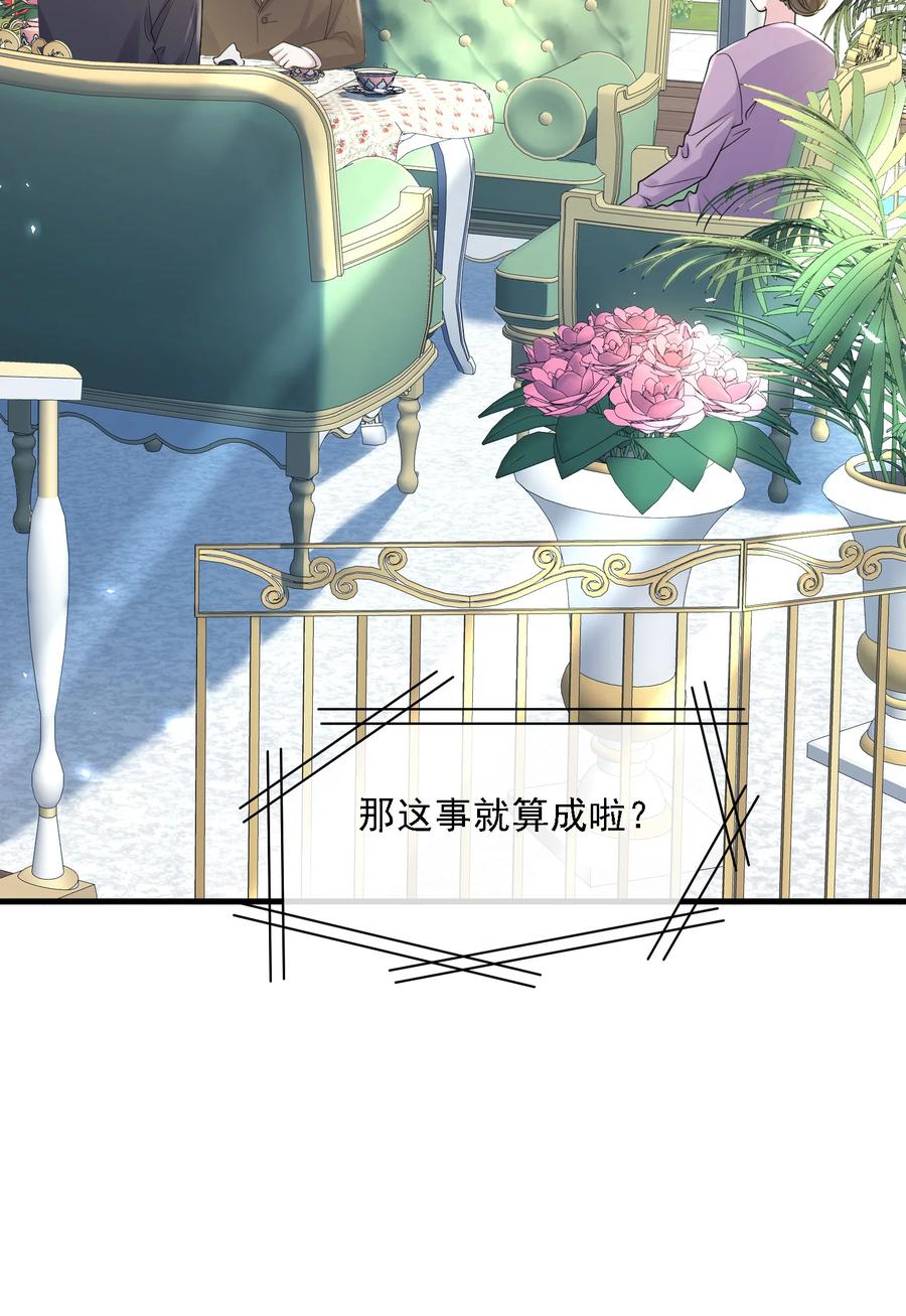 薄太太今天又被扒马甲了 - 第34话 他怎么又吃醋了？ - 第6张图