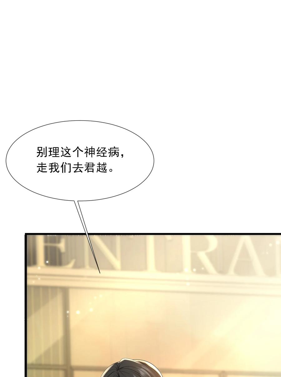 薄太太今天又被扒马甲了 - 第34话 他怎么又吃醋了？ - 第32张图