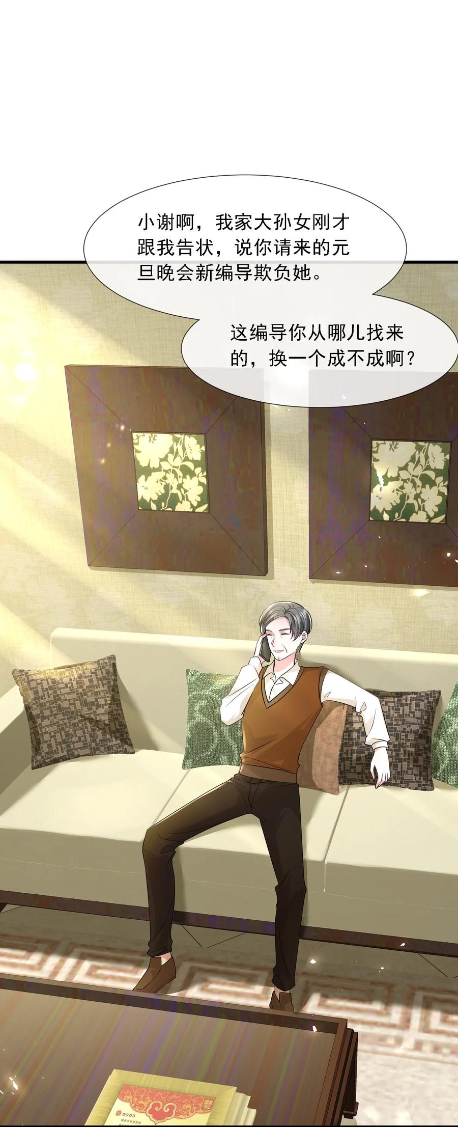 薄太太今天又被扒马甲了 - 第34话 他怎么又吃醋了？ - 第3张图