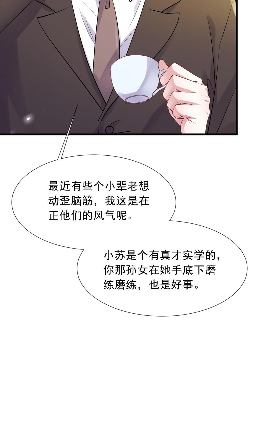 薄太太今天又被扒马甲了 - 第34话 他怎么又吃醋了？ - 第11张图