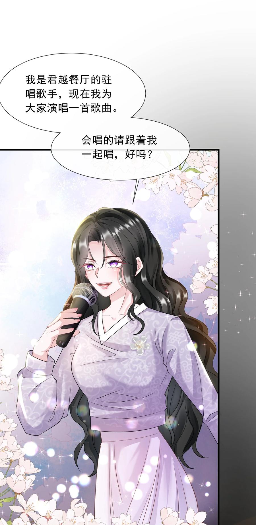 薄太太今天又被扒马甲了 - 第34话 他怎么又吃醋了？ - 第56张图