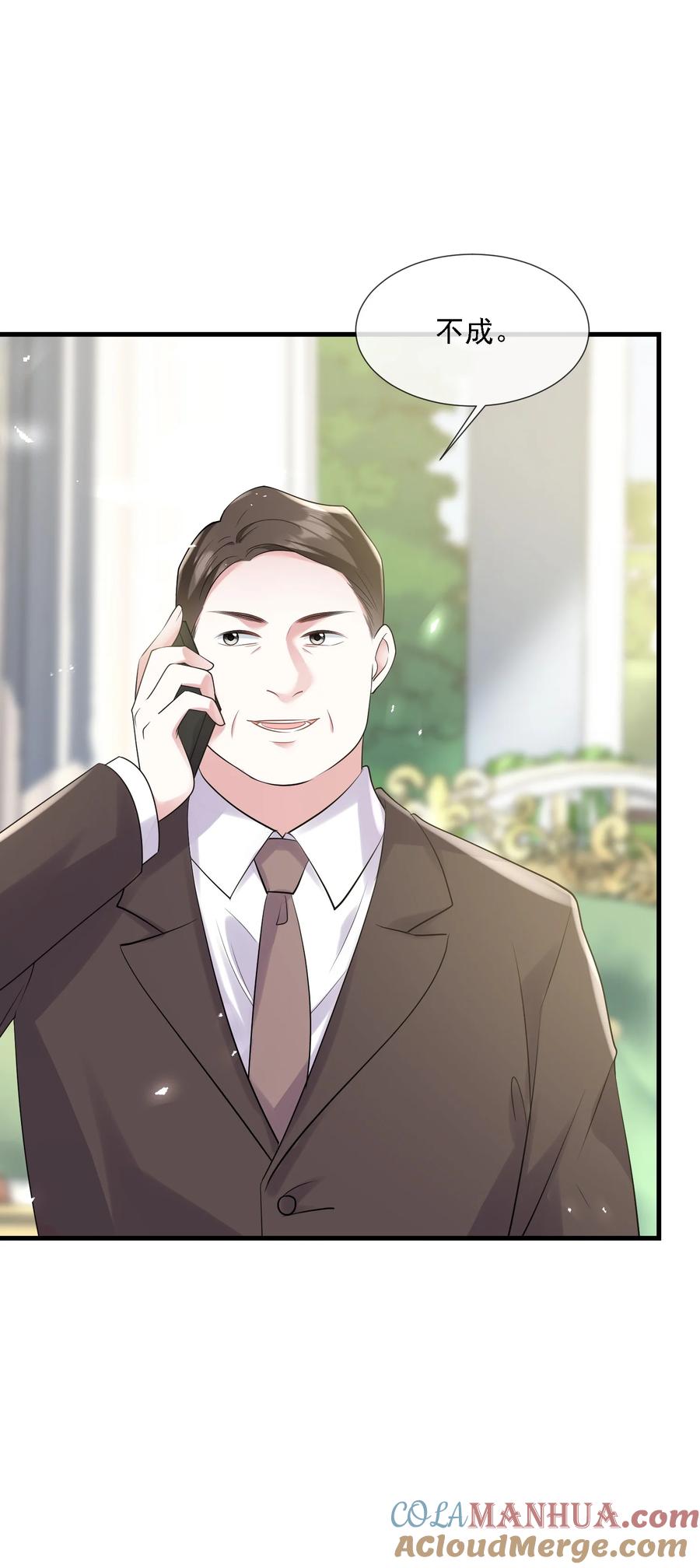 薄太太今天又被扒马甲了 - 第34话 他怎么又吃醋了？ - 第7张图