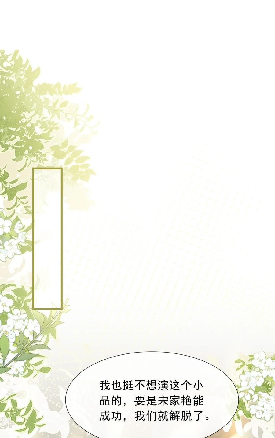 薄太太今天又被扒马甲了 - 第34话 他怎么又吃醋了？ - 第18张图