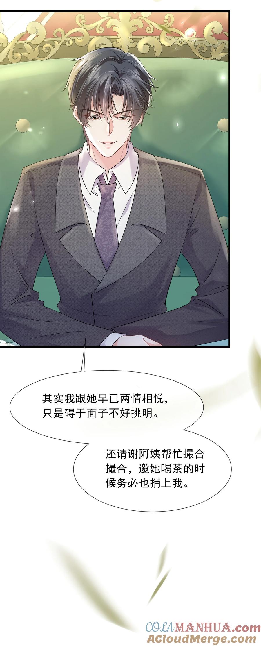 薄太太今天又被扒马甲了 - 第34话 他怎么又吃醋了？ - 第16张图