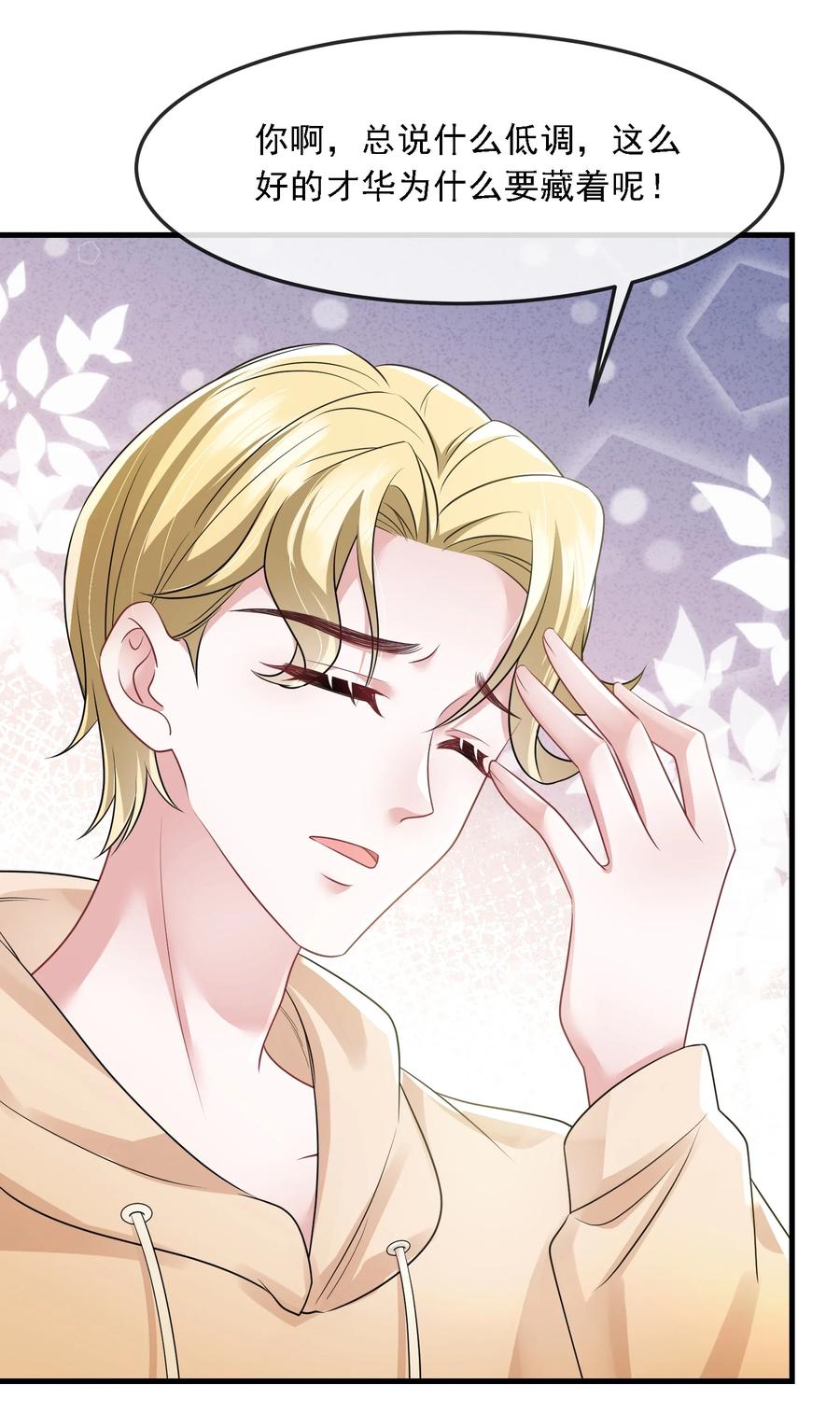 薄太太今天又被扒马甲了 - 第35话 他竟然是卧底？ - 第8张图