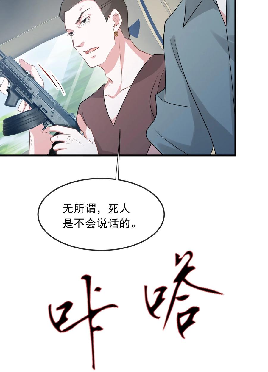 薄太太今天又被扒马甲了 - 第35话 他竟然是卧底？ - 第38张图