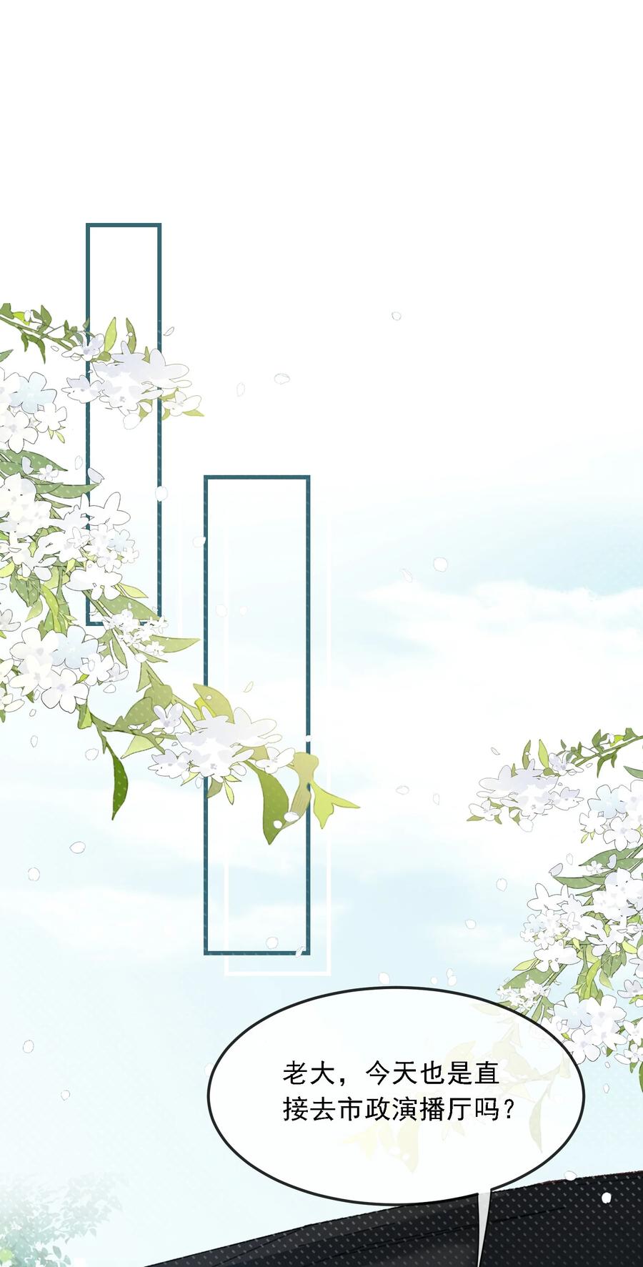 薄太太今天又被扒马甲了 - 第35话 他竟然是卧底？ - 第29张图