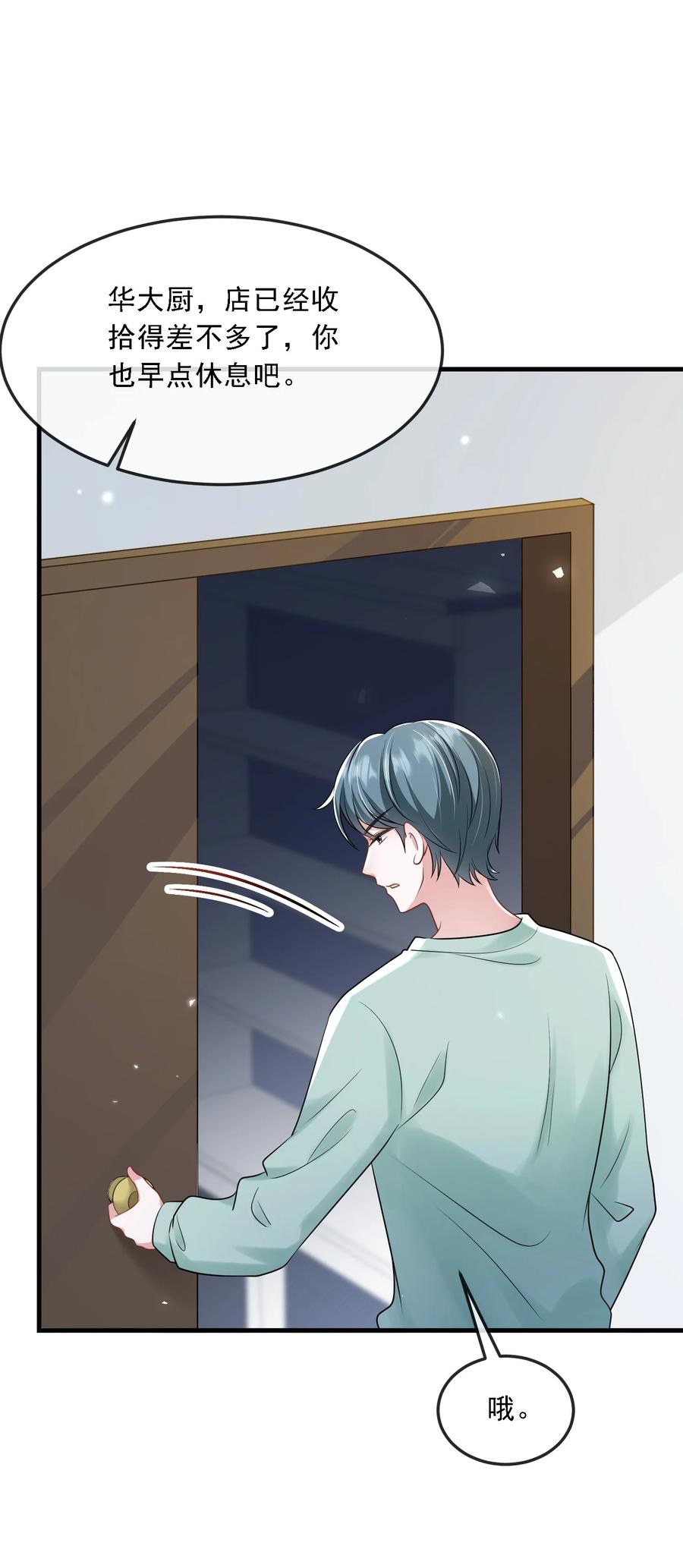 薄太太今天又被扒马甲了 - 第35话 他竟然是卧底？ - 第15张图