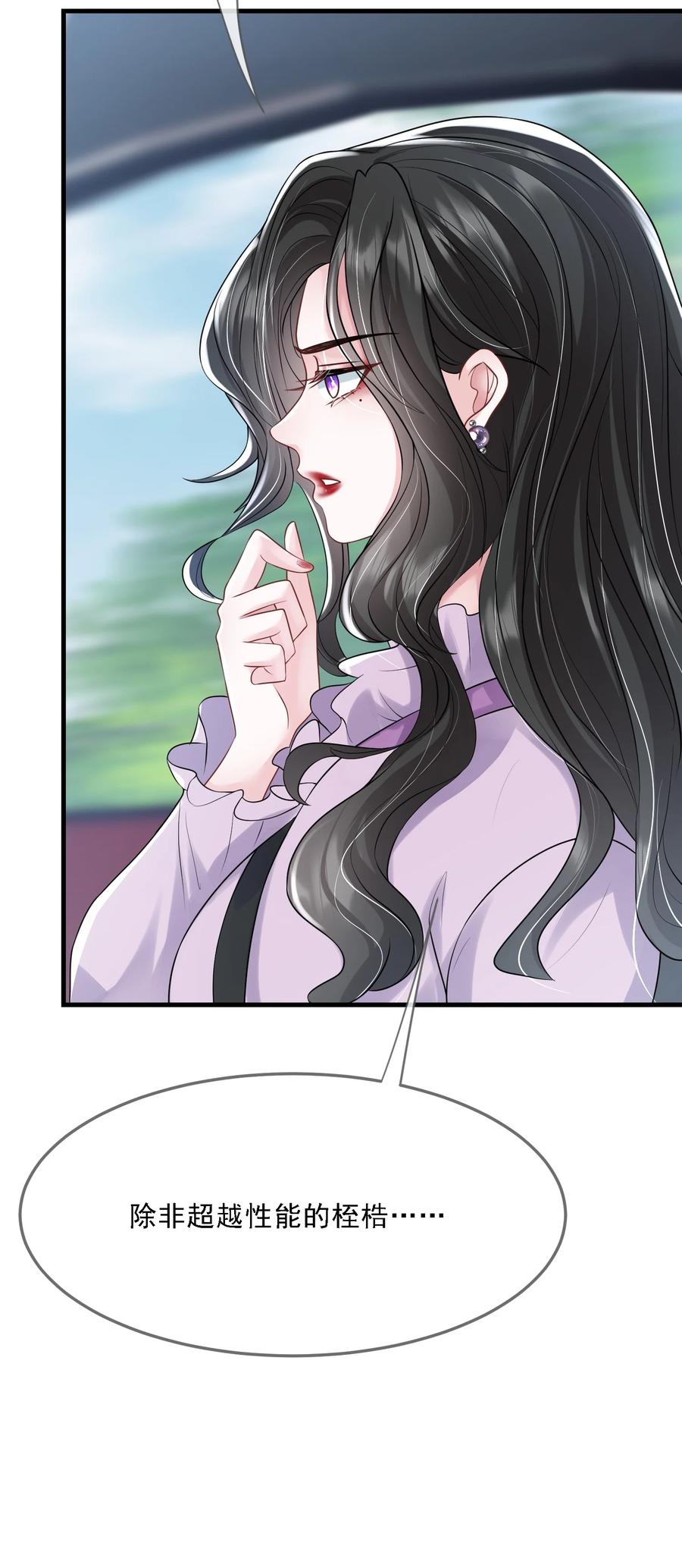 薄太太今天又被扒马甲了 - 第35话 他竟然是卧底？ - 第54张图