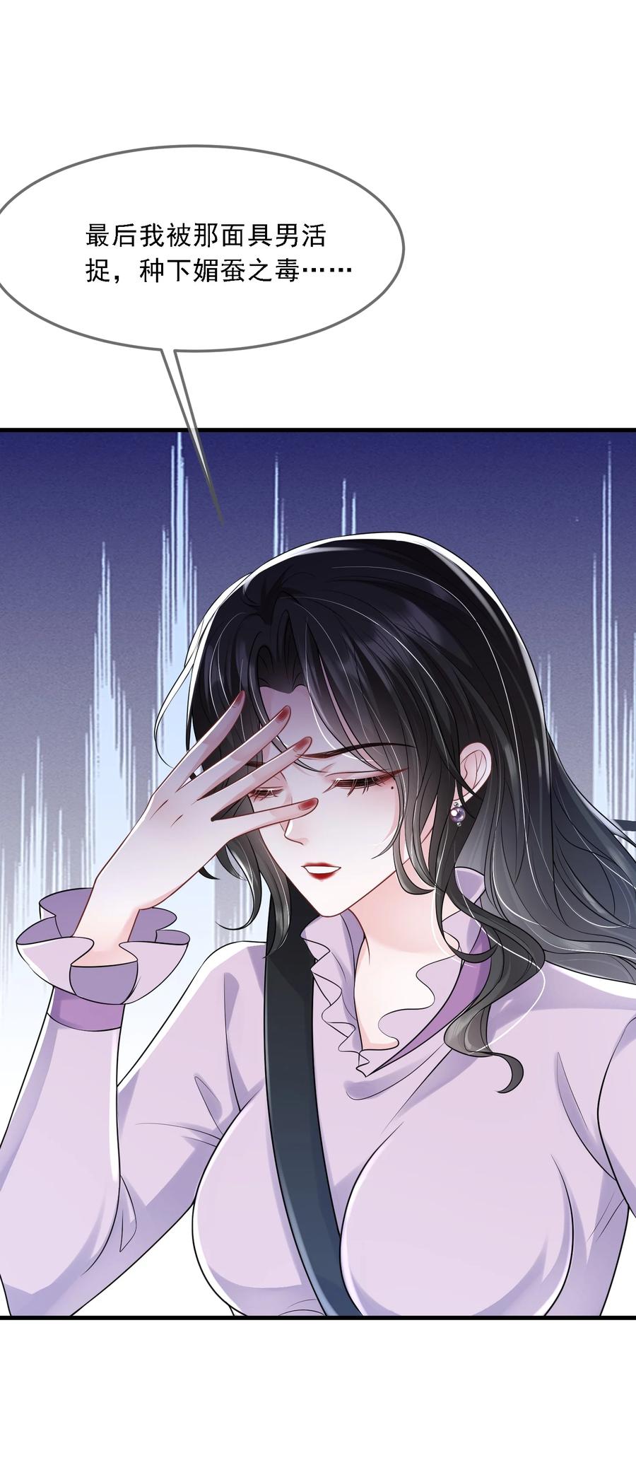 薄太太今天又被扒马甲了 - 第35话 他竟然是卧底？ - 第51张图