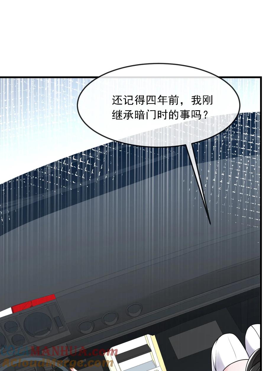 薄太太今天又被扒马甲了 - 第35话 他竟然是卧底？ - 第46张图