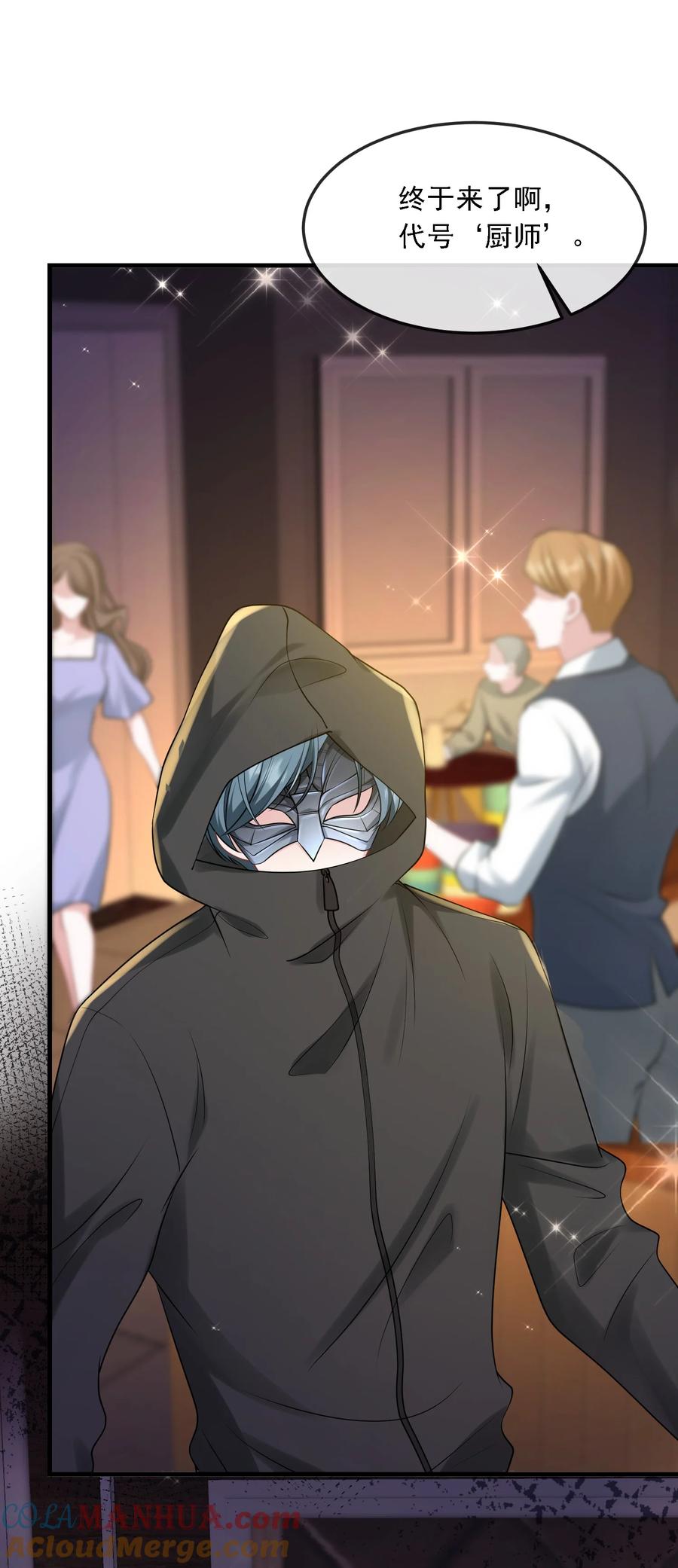 薄太太今天又被扒马甲了 - 第35话 他竟然是卧底？ - 第25张图