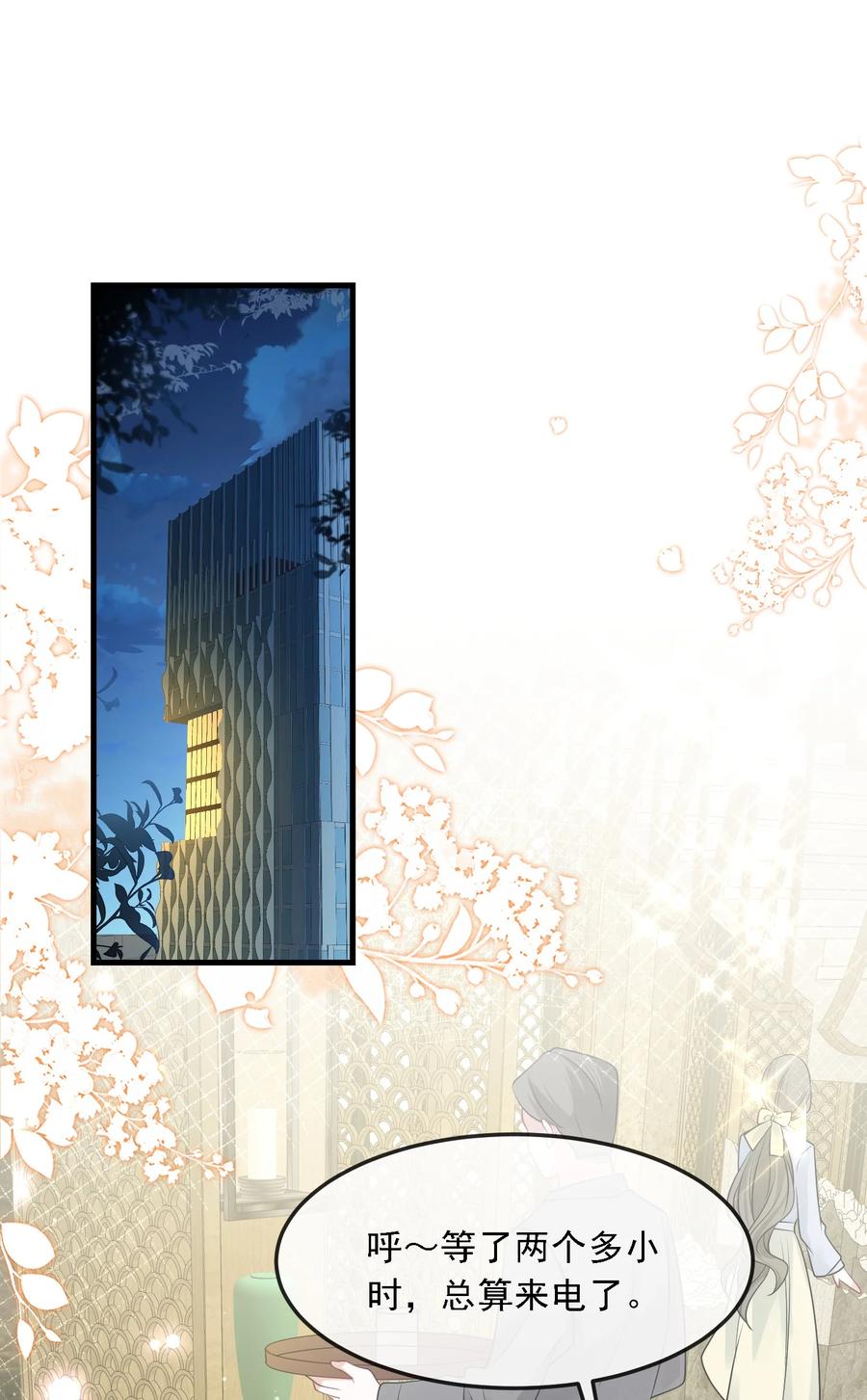 薄太太今天又被扒马甲了 - 第35话 他竟然是卧底？ - 第3张图