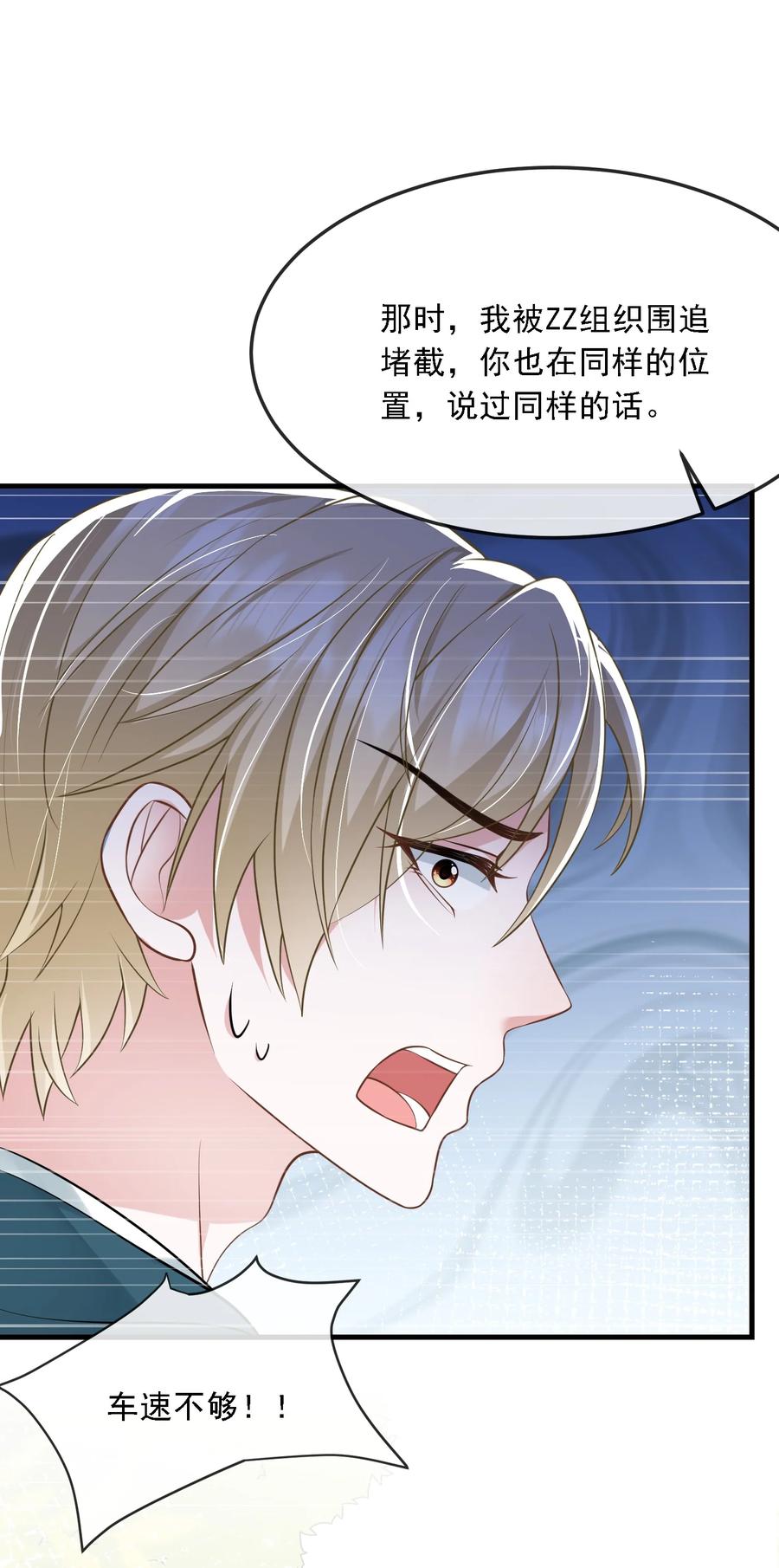 薄太太今天又被扒马甲了 - 第35话 他竟然是卧底？ - 第48张图