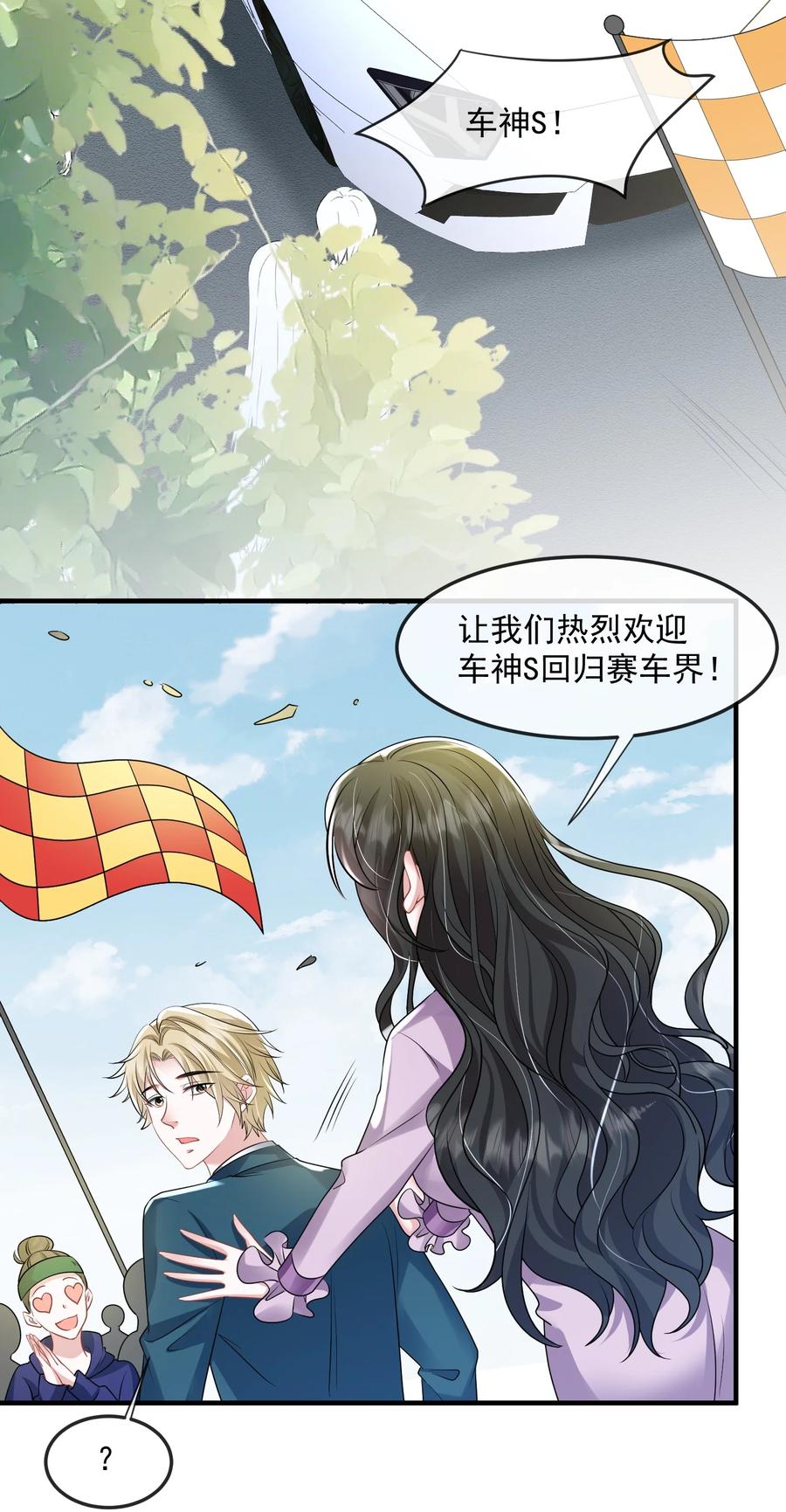 薄太太今天又被扒马甲了 - 第36话 在车赛中成了焦点 - 第32张图