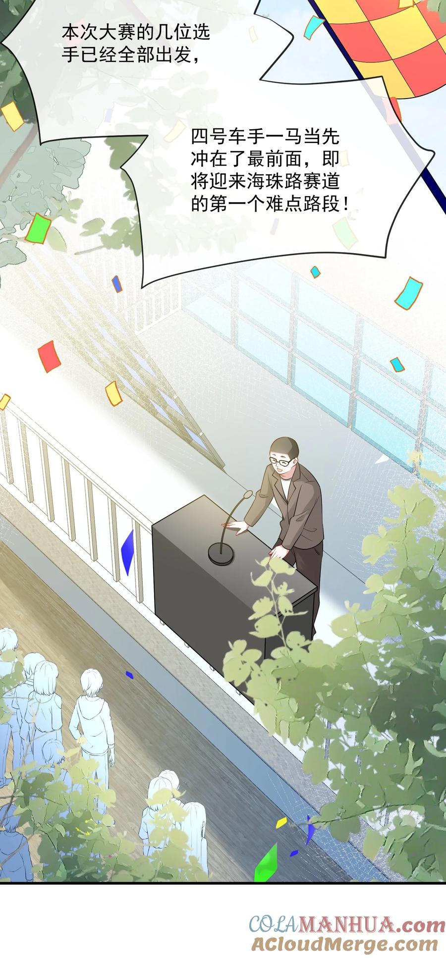 薄太太今天又被扒马甲了 - 第36话 在车赛中成了焦点 - 第15张图