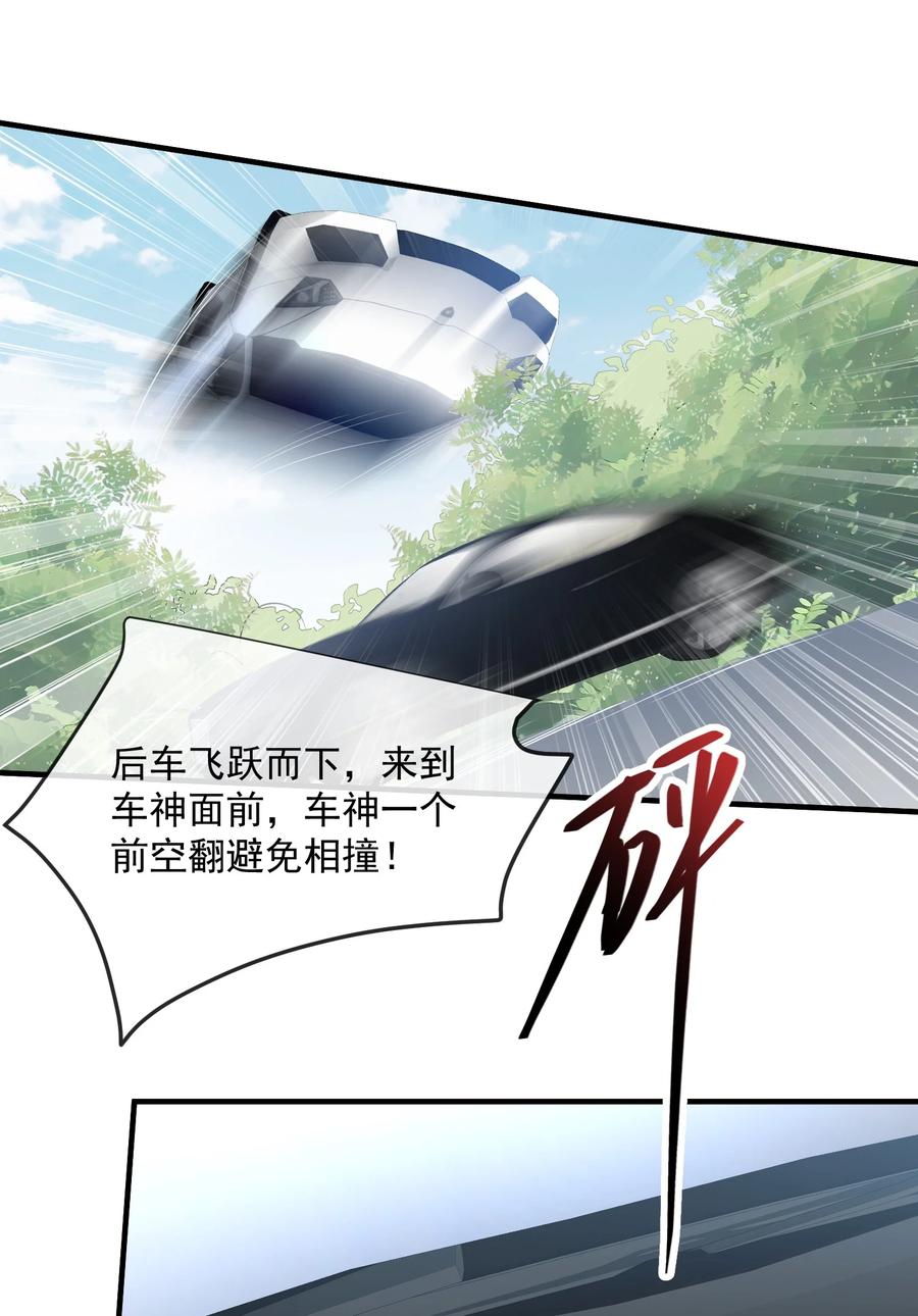 薄太太今天又被扒马甲了 - 第36话 在车赛中成了焦点 - 第26张图