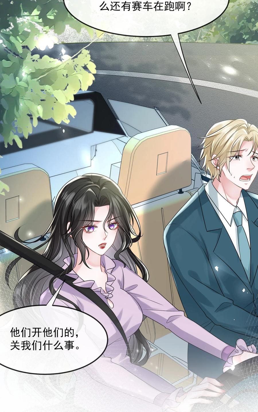 薄太太今天又被扒马甲了 - 第36话 在车赛中成了焦点 - 第24张图