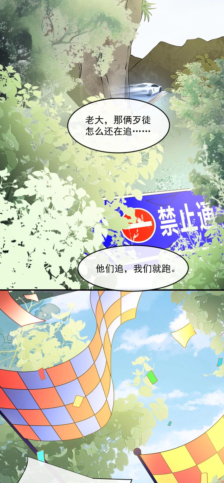 薄太太今天又被扒马甲了 - 第36话 在车赛中成了焦点 - 第14张图