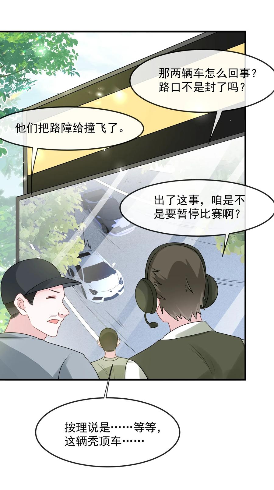 薄太太今天又被扒马甲了 - 第36话 在车赛中成了焦点 - 第18张图