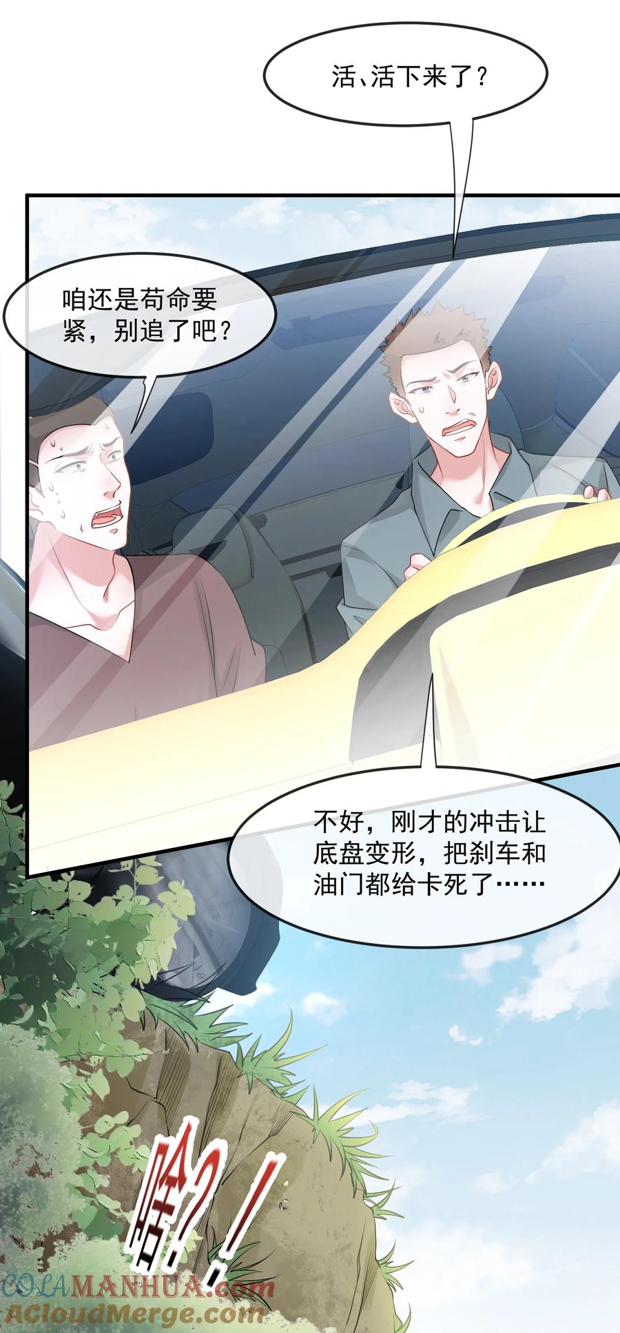 薄太太今天又被扒马甲了 - 第36话 在车赛中成了焦点 - 第13张图