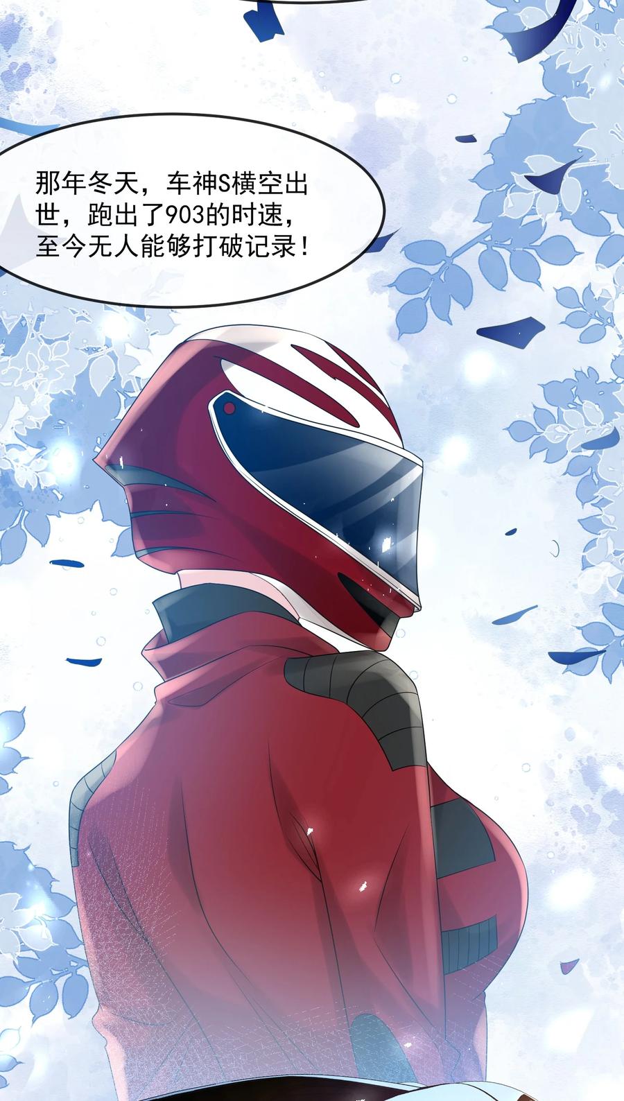 薄太太今天又被扒马甲了 - 第36话 在车赛中成了焦点 - 第20张图