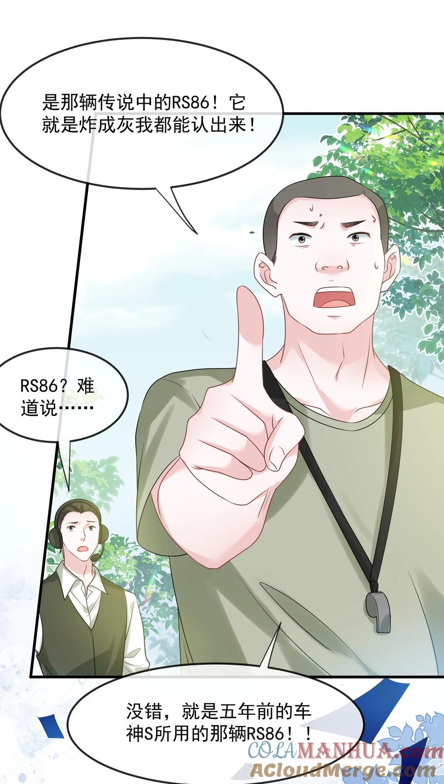 薄太太今天又被扒马甲了 - 第36话 在车赛中成了焦点 - 第19张图