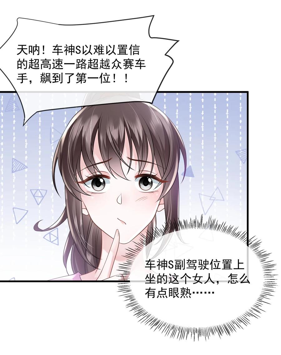 薄太太今天又被扒马甲了 - 第36话 在车赛中成了焦点 - 第22张图