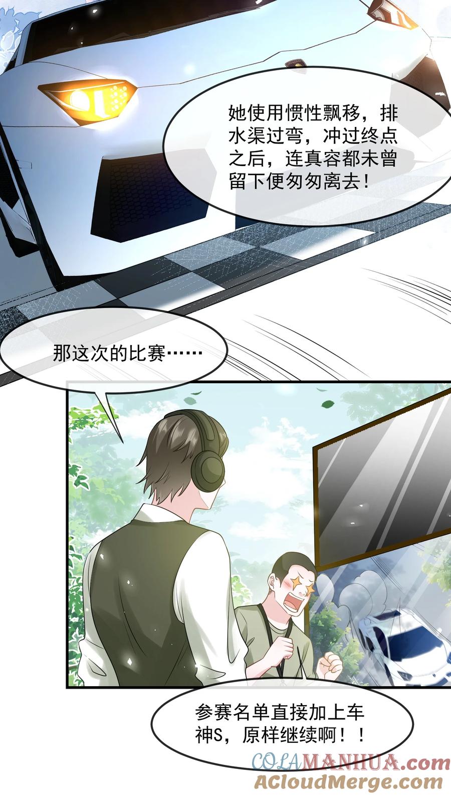 薄太太今天又被扒马甲了 - 第36话 在车赛中成了焦点 - 第21张图