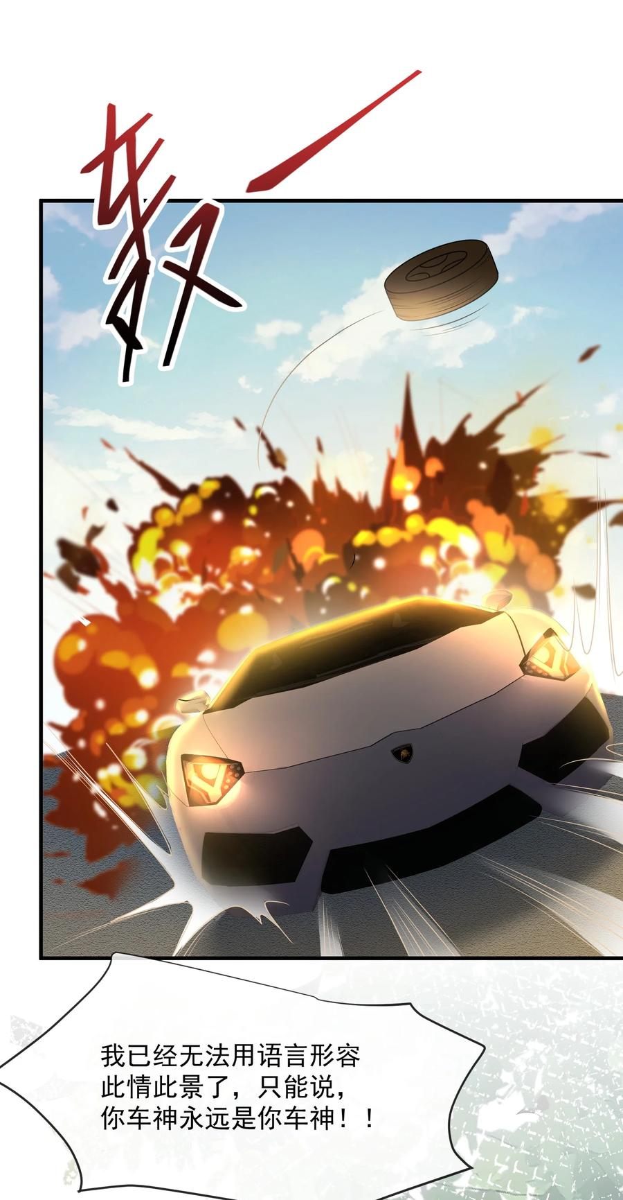 薄太太今天又被扒马甲了 - 第36话 在车赛中成了焦点 - 第30张图