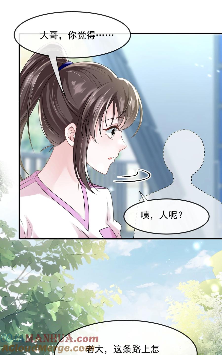 薄太太今天又被扒马甲了 - 第36话 在车赛中成了焦点 - 第23张图