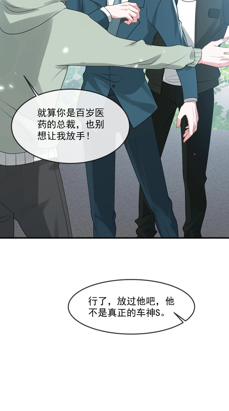 薄太太今天又被扒马甲了 - 第37话 又大秀了一波恩爱 - 第32张图