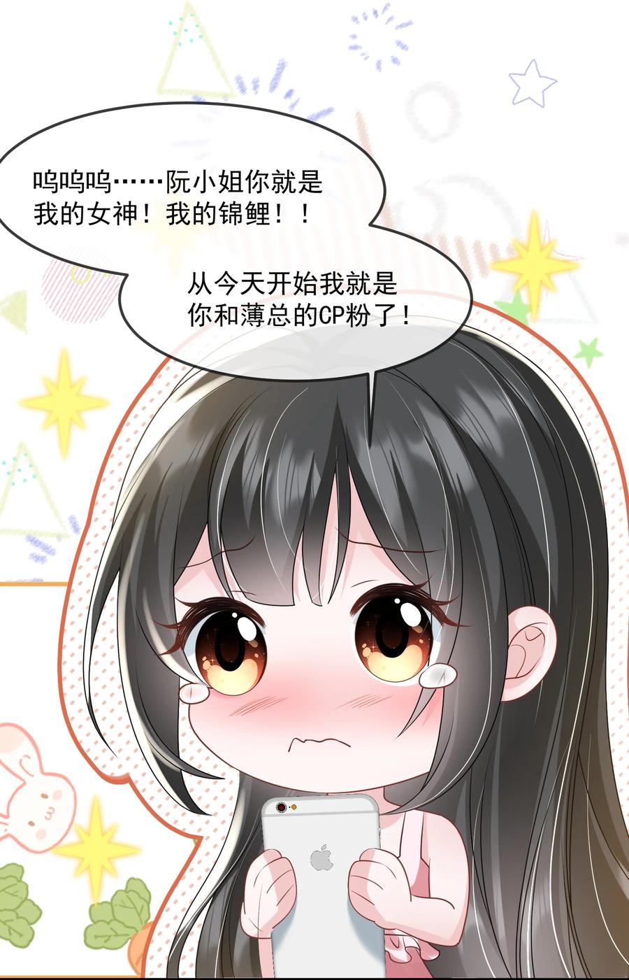 薄太太今天又被扒马甲了 - 第37话 又大秀了一波恩爱 - 第30张图